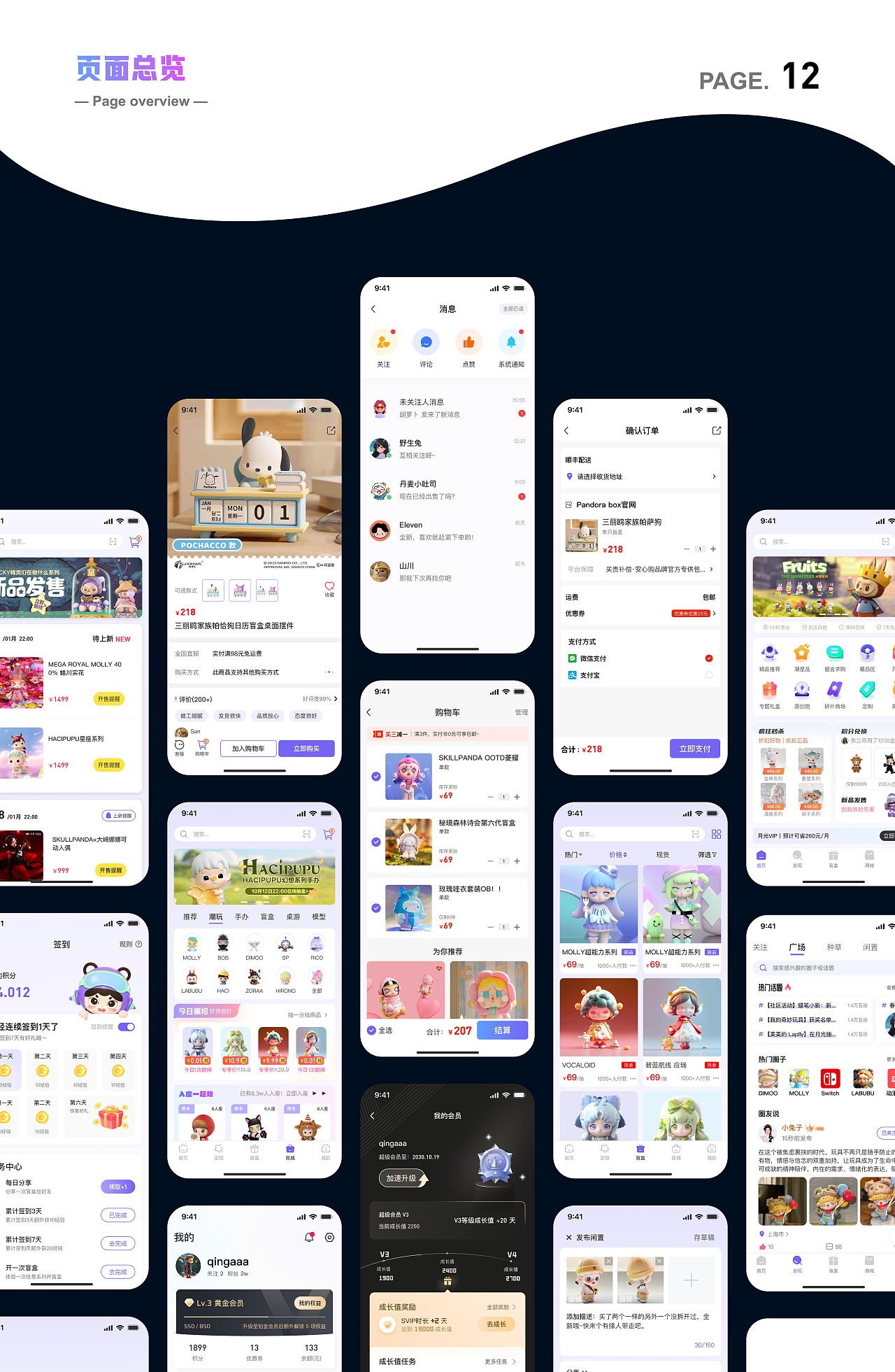 月光宝盒 一款潮玩APP（图ZMzY3MDkwNzEy） - APP界面 - 站酷设计师qingaaa原创素材 - 站酷ZCOOL