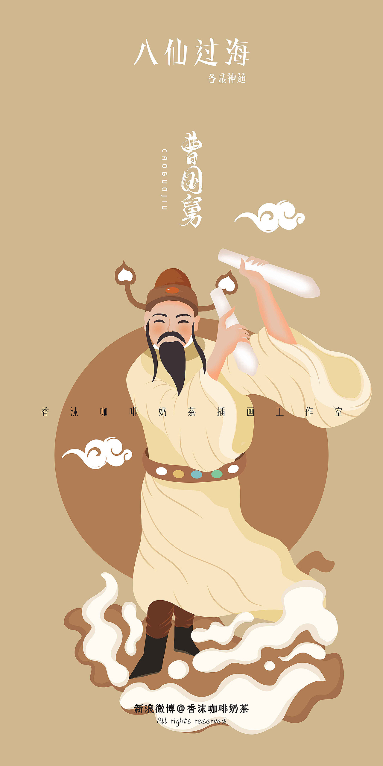 米越•八仙过海品牌插画