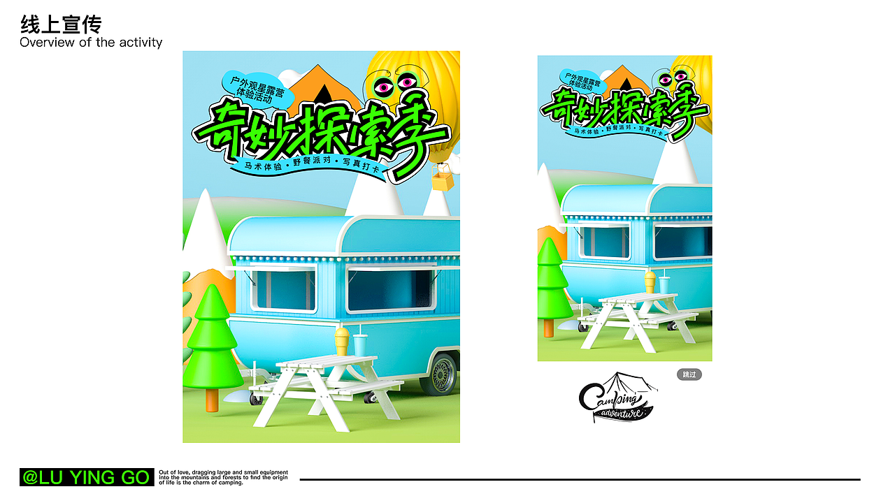 奇妙探索季——户外观星露营体验活动（图ZMzQ2MzEzOTY4） - 品牌 - 站酷设计师鹤霐原创素材 - 站酷ZCOOL