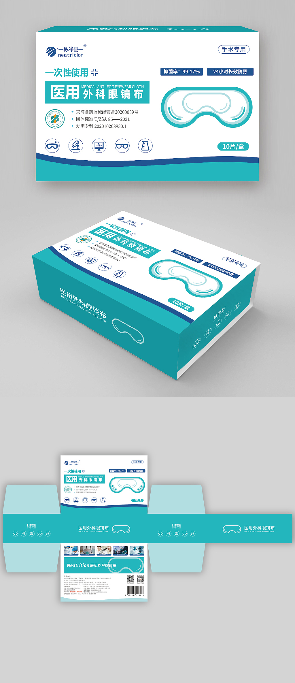 医疗快消品包装