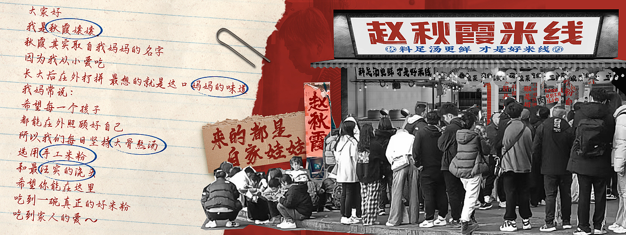 赵秋霞米线-汤好料更鲜,才是好米线(图ZMzQ0MTkwMzI0) - 品牌 - 站酷设计师SANJIN品牌设计原创素材 - 站酷ZCOOL