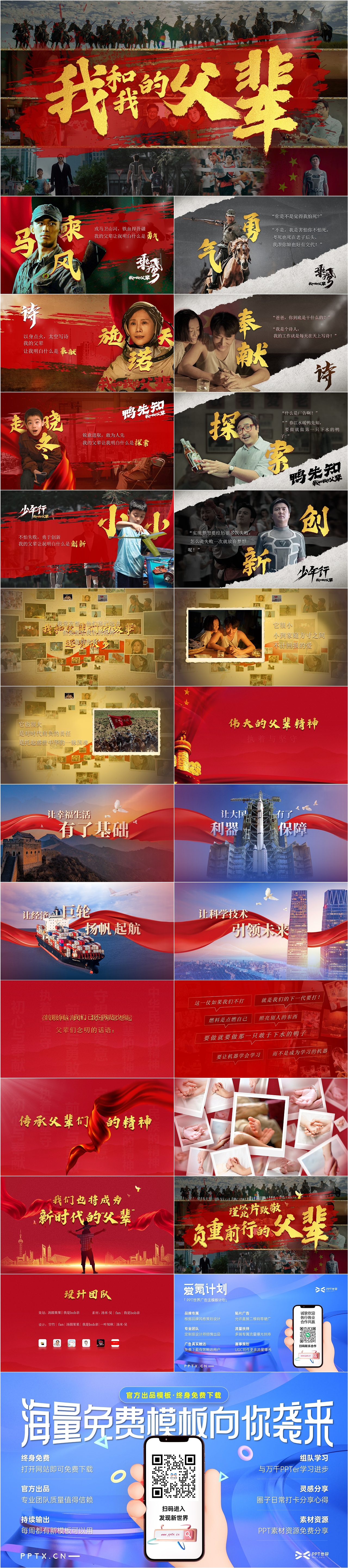 免费PPT—我和我的父辈（图ZMzIxMTc4MDMy） - PPT/Keynote - 站酷设计师PPT世界原创素材 - 站酷ZCOOL