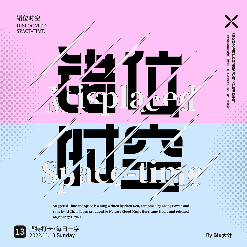 错位时空（图ZMzIyMjAyNTEy） - 字体/字形 - 站酷设计师biu大计原创素材 - 站酷ZCOOL