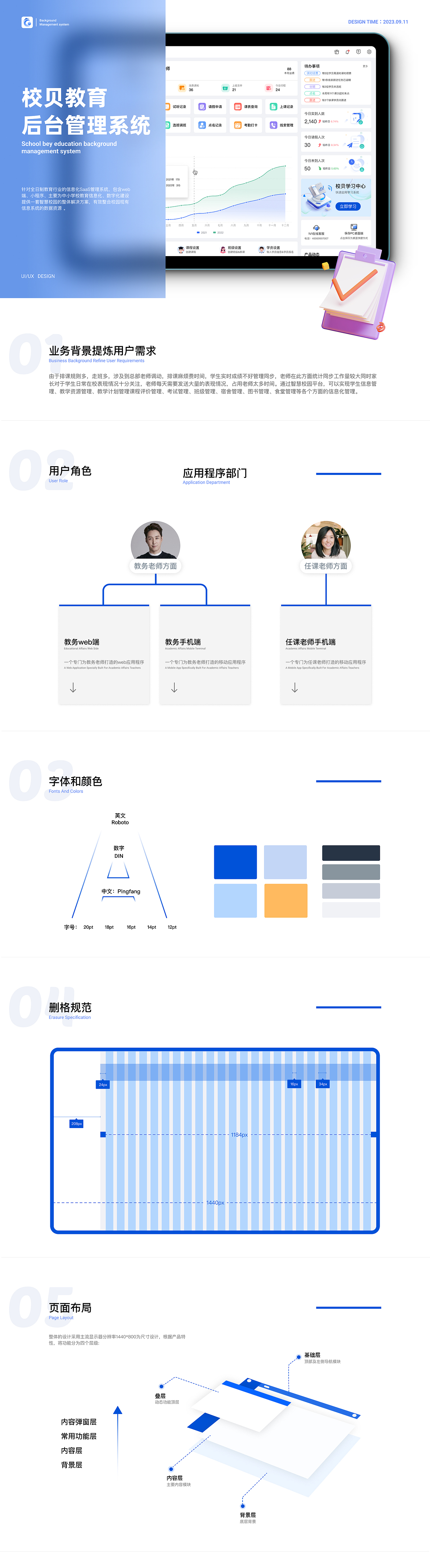 校贝教育B端SaaS设计（图ZMzYyODI2NDQw） - 软件界面 - 站酷设计师边缘糖果化原创素材 - 站酷ZCOOL
