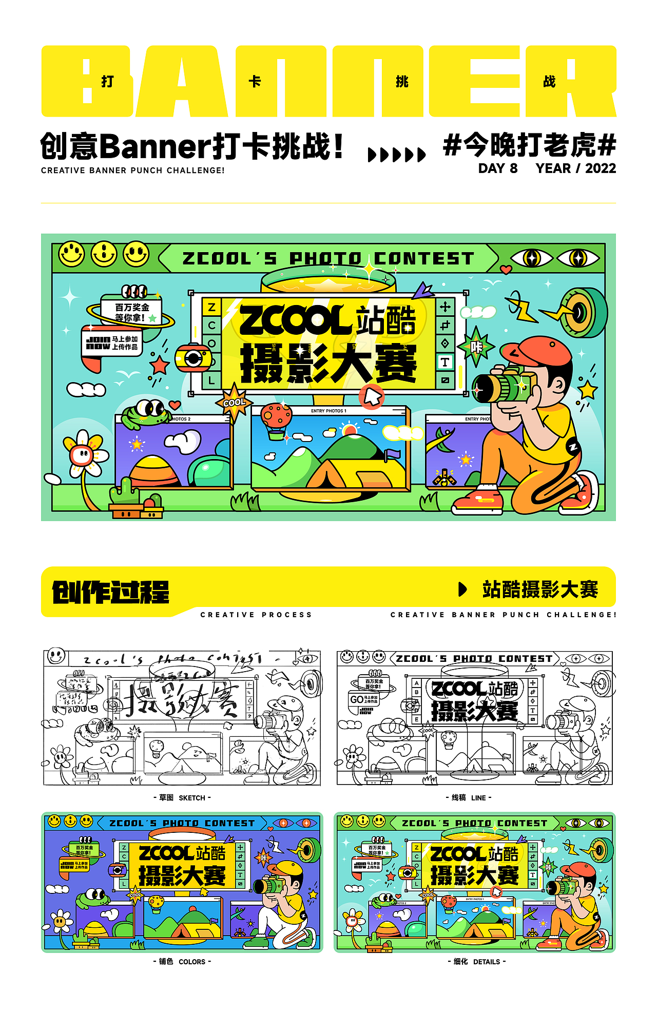 #今晚打老虎#28天创意Banner-站酷摄影大赛-DAY08（图ZMzA5NDcxNDg4） - 闪屏/壁纸 - 站酷设计师VECKIN原创素材 - 站酷ZCOOL