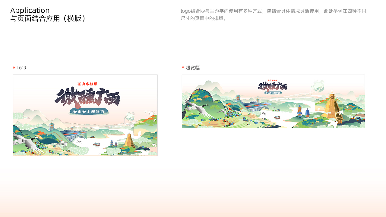 山水桂酒-活动kv和品牌设计