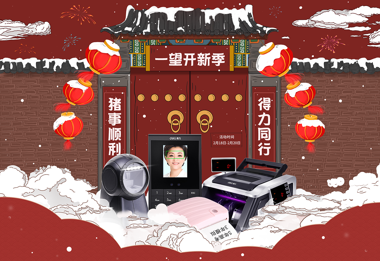 得力办公用品项目专题首页（图ZMzI4MTMwNTAw） - 电商 - 站酷设计师田日月原创素材 - 站酷ZCOOL