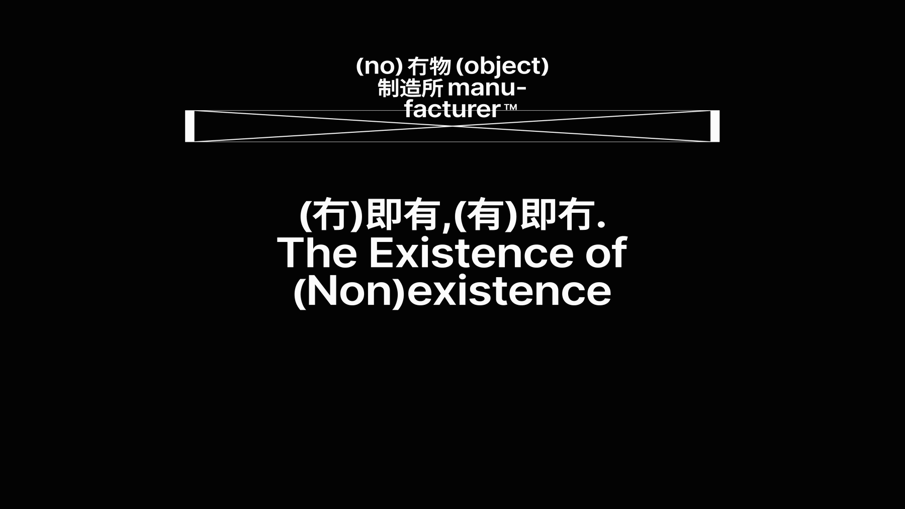 (冇物制造所)品牌设计