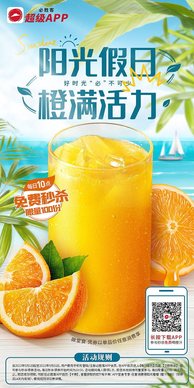 2021-2022必胜客朋友圈海报