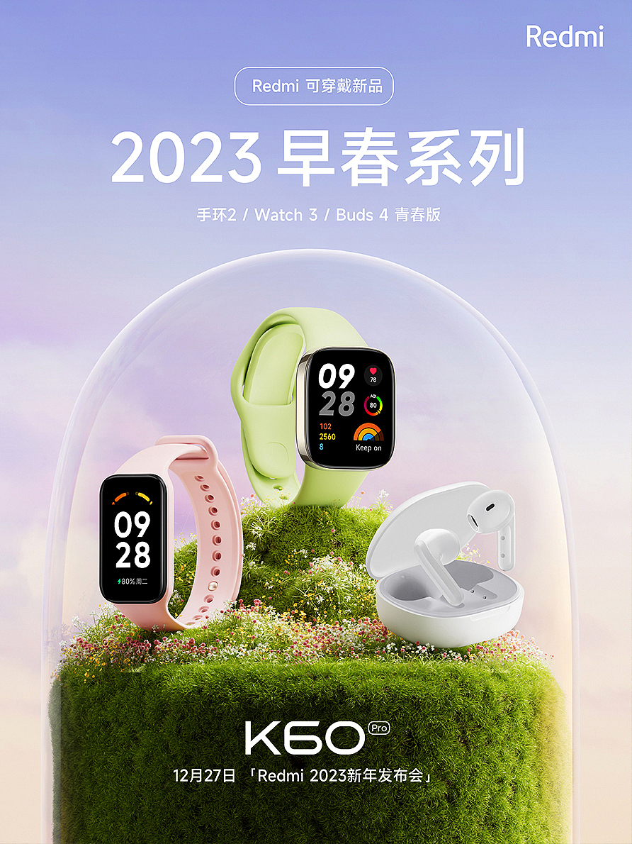 小米❌早春系列