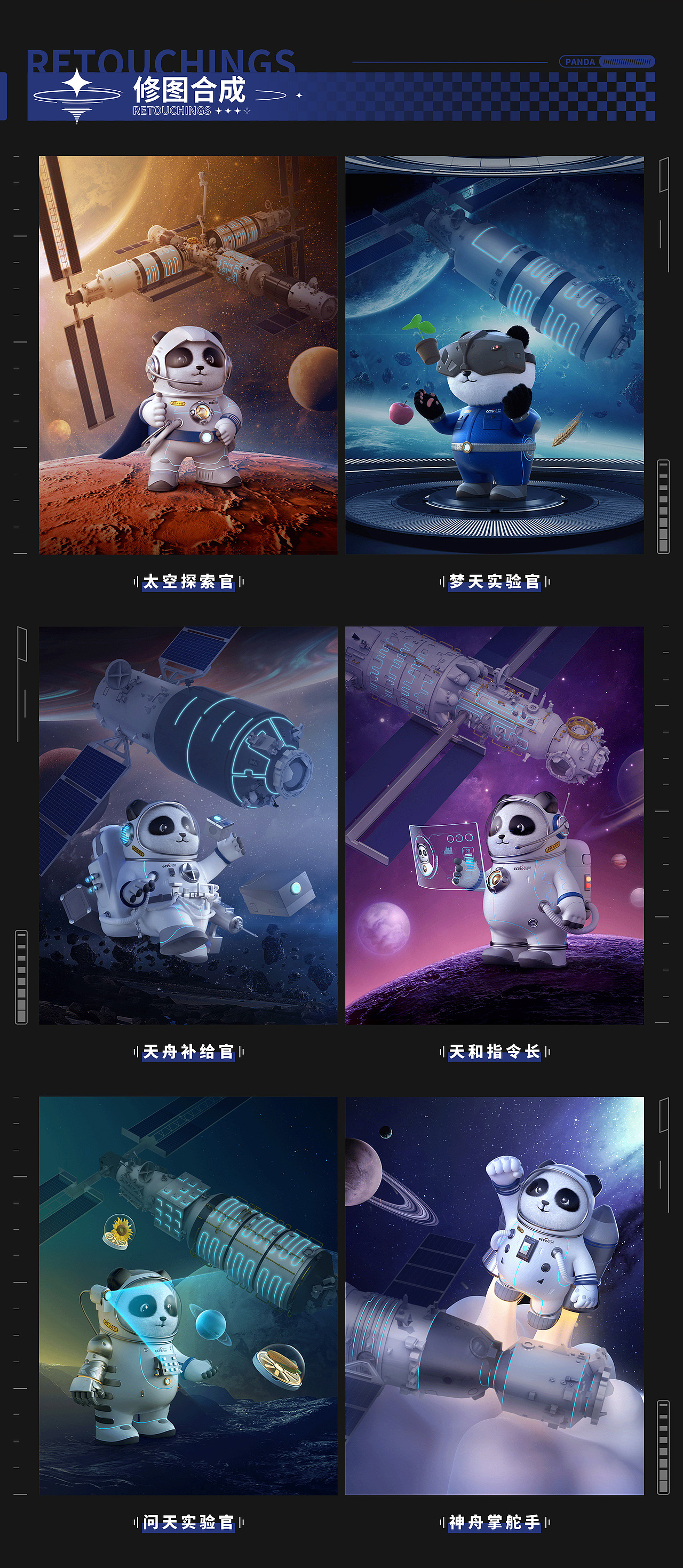 腾讯×中国航天×CCTV 熊猫太空舱数字藏品（图ZMzM2NDYxNjky） - IP形象 - 站酷设计师巨然广告原创素材 - 站酷ZCOOL