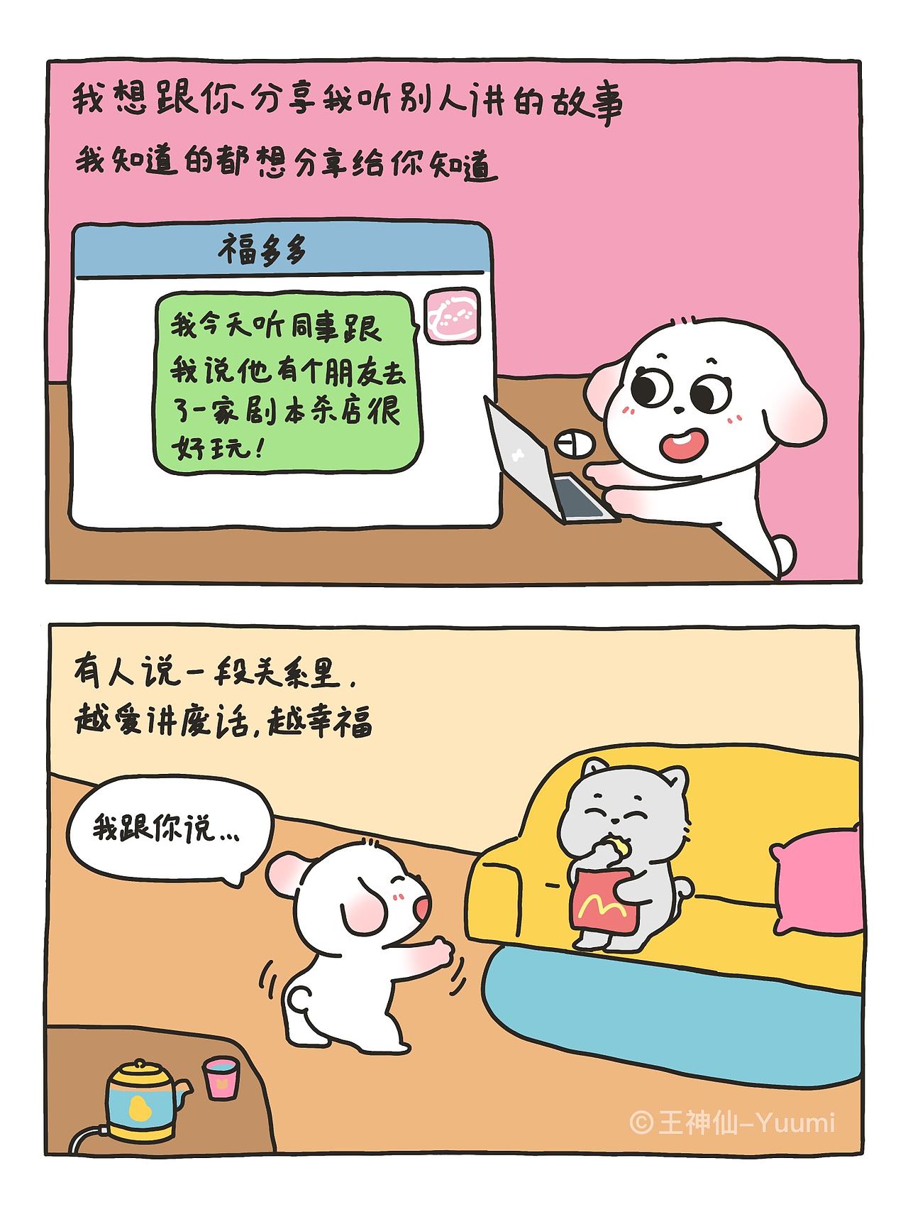 2023年7月&8月漫画合集（图ZMzQ5NzM1MTQw） - 短篇/格漫 - 站酷设计师王神仙Yuumi原创素材 - 站酷ZCOOL