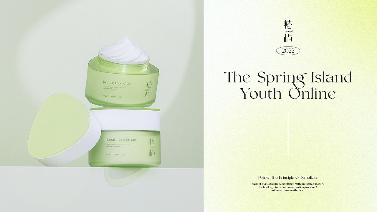 椿屿FOREST弥散风护肤品牌全案×拾步（图ZMzE2MzkwOTky） - 其他工业/产品 - 站酷设计师拾步原创素材 - 站酷ZCOOL
