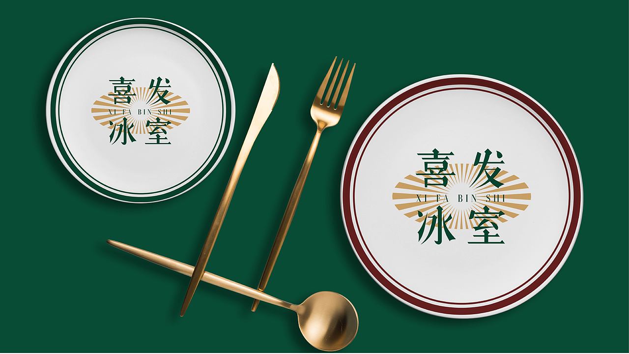 【喜发冰室】港式餐饮品牌提案（图ZMzAzNTI1MDYw） - 品牌 - 站酷设计师AOKAAAAA原创素材 - 站酷ZCOOL