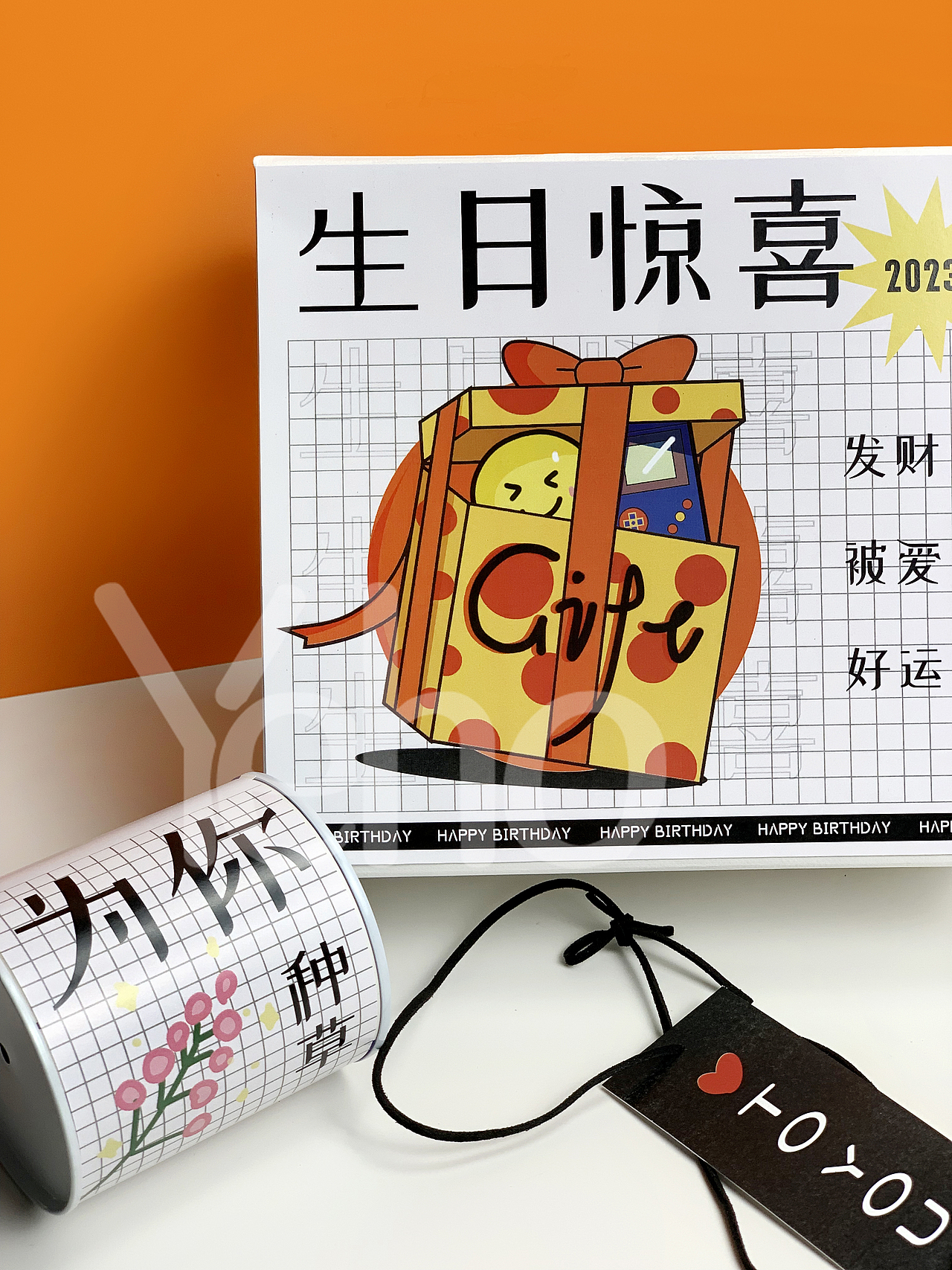 生日礼物【生日惊喜】