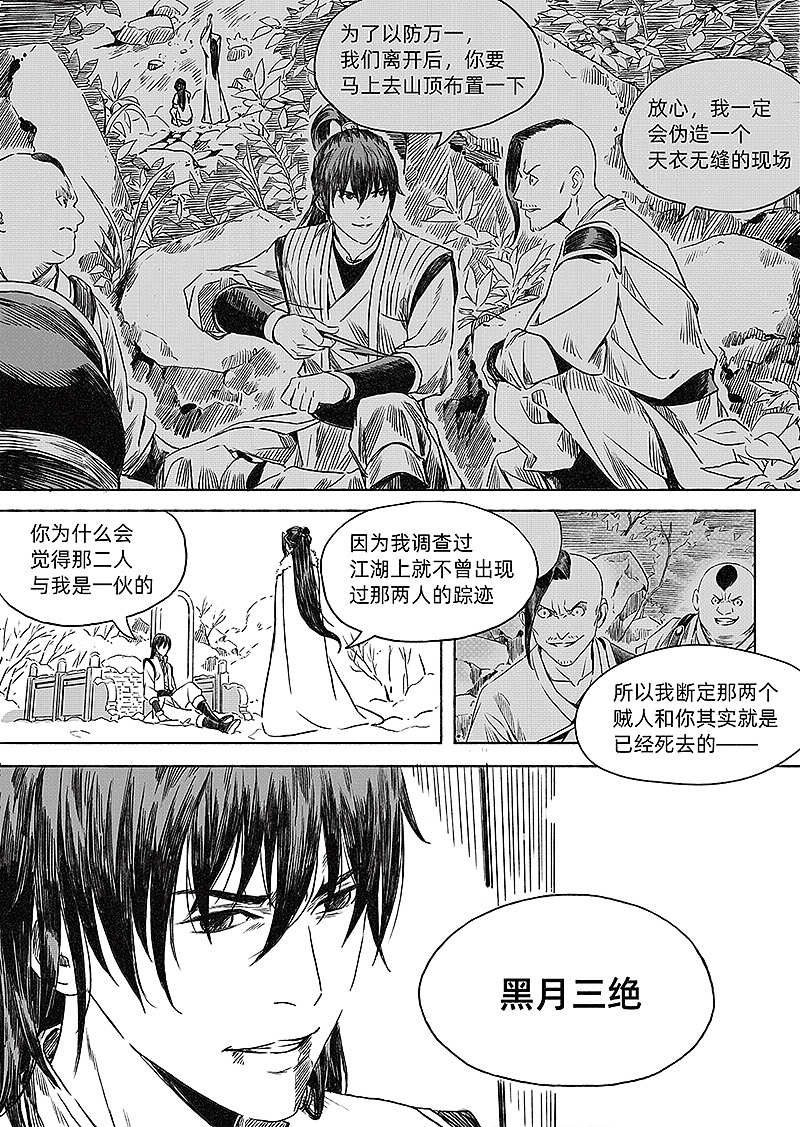 【包宅】原创短篇武侠漫画《一剑》（图ZMzI5NzYzNDEy） - 短篇/格漫 - 站酷设计师包宅原创素材 - 站酷ZCOOL