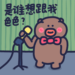 下里巴熊有点皮_第4弹（图ZMzExMjc3NTky） - 网络表情 - 站酷设计师朱撒_Rintola原创素材 - 站酷ZCOOL