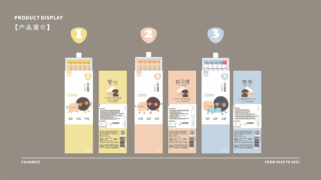 【Basic Pencil】入学铅笔设计（图ZMzAwNjQyODk2） - 生活用品 - 站酷设计师陈醋醋原创素材 - 站酷ZCOOL