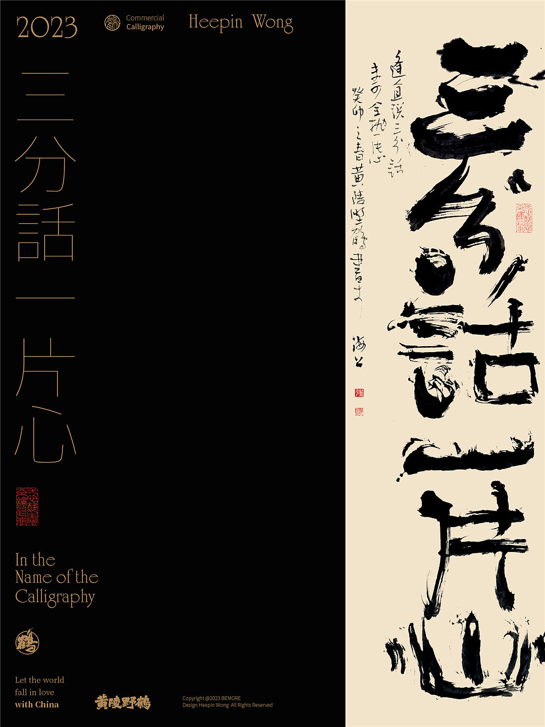 白墨研字| 黄陵野鹤-书法艺术创作系列23.3