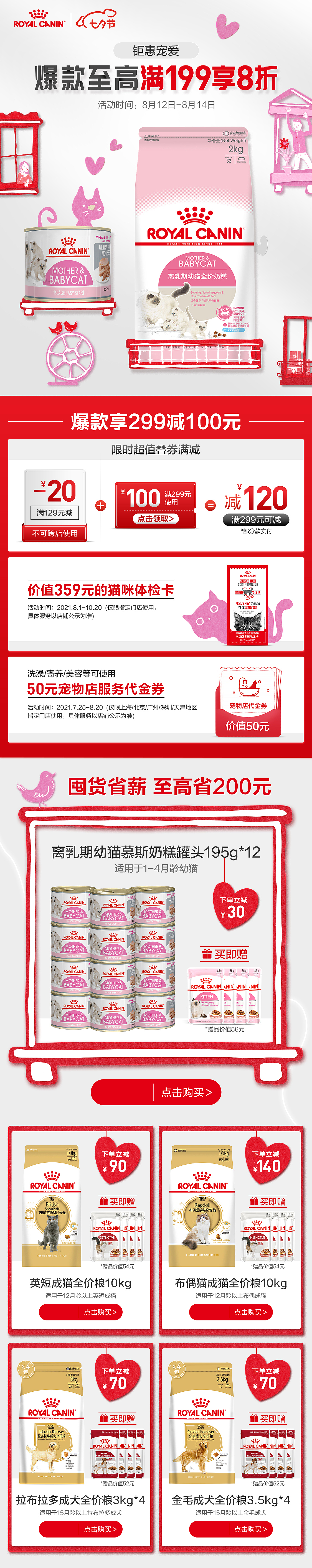 21年作品（上）-皇家宠粮专题设计（图ZMzQwNDgxMDQ0） - 电商 - 站酷设计师我与火羊宝宝原创素材 - 站酷ZCOOL