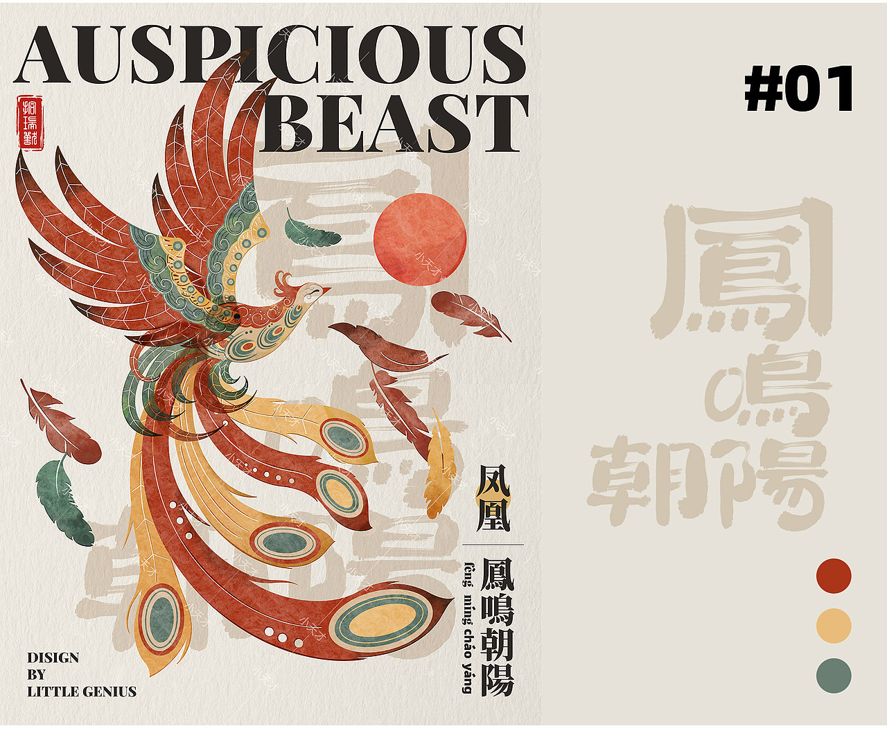 皮影戏风格山海经十瑞兽