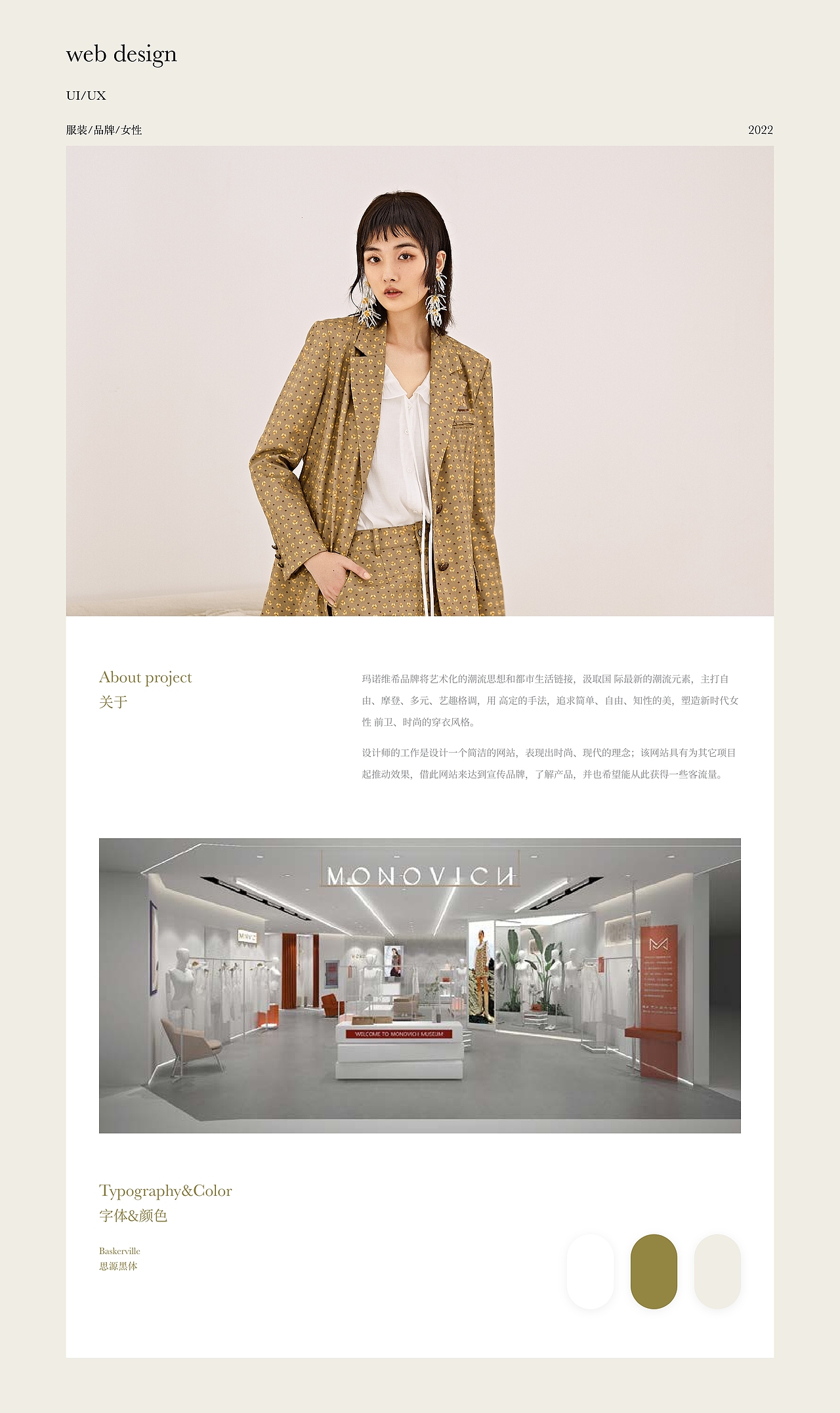 UI/UIX 玛诺维希女装品牌 网页设计