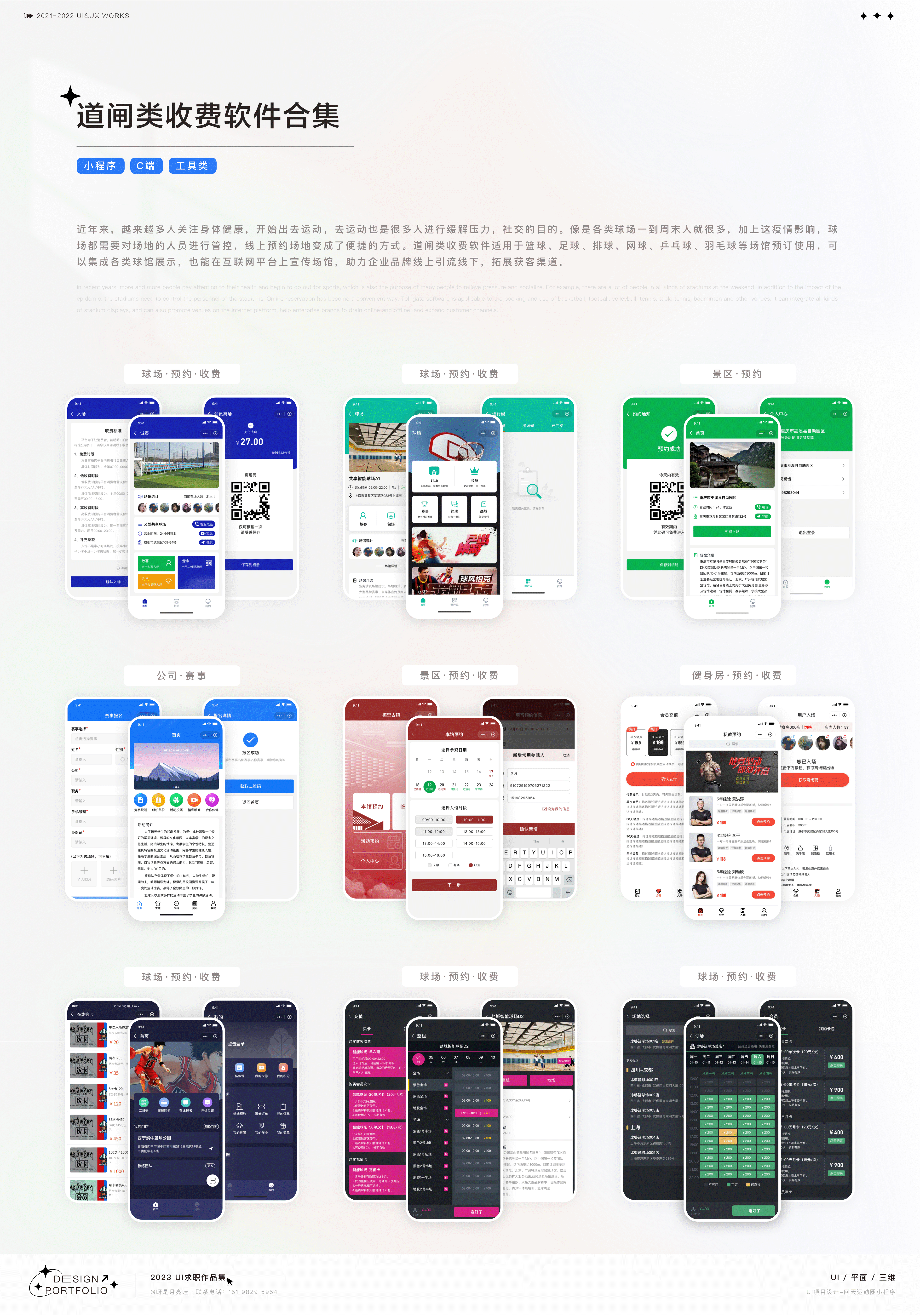 成都-UI设计师 求职作品集
