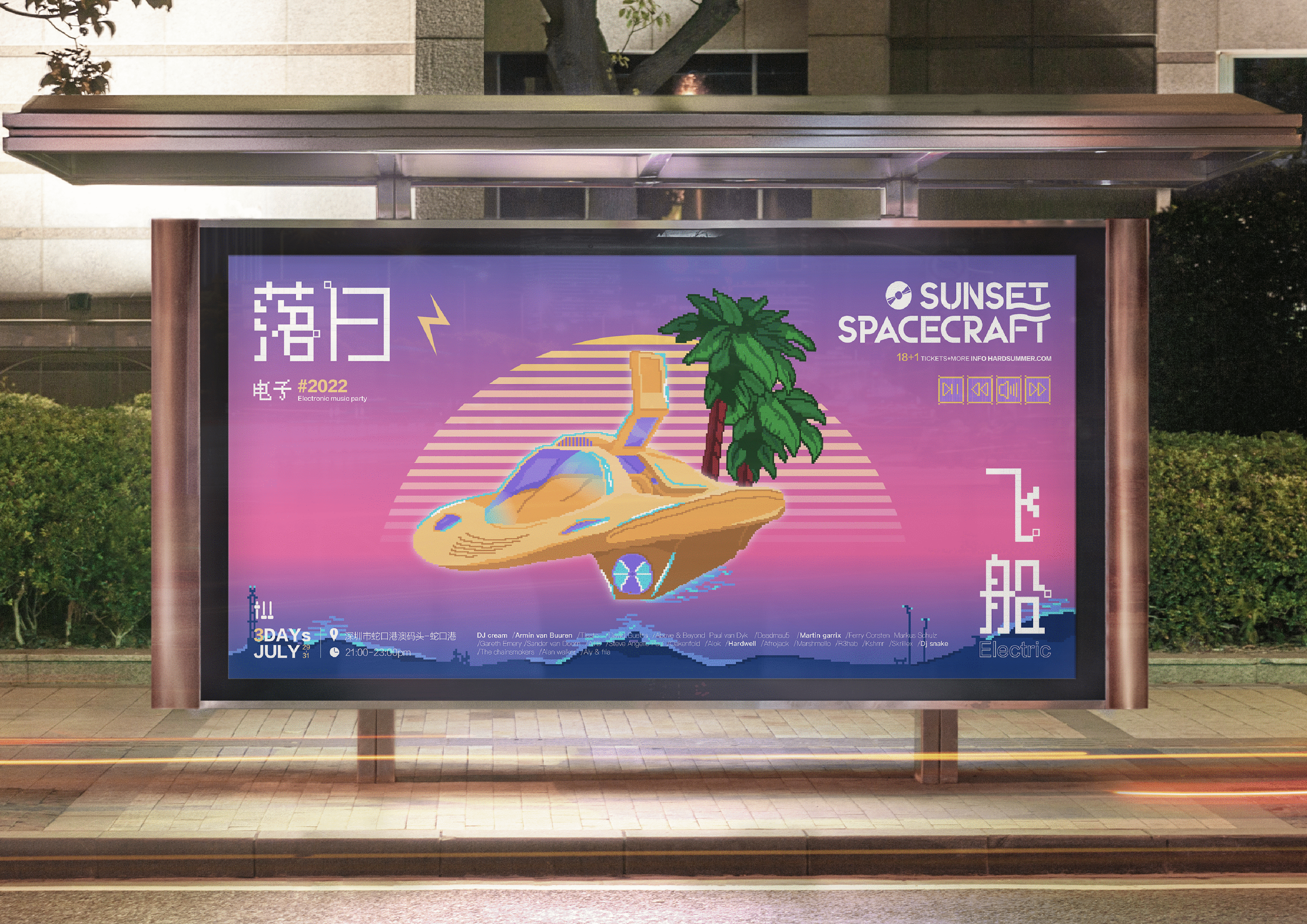 2022落日飞船电音派对（图ZMzAyOTk1MDEy） - 品牌 - 站酷设计师DJCREAM原创素材 - 站酷ZCOOL
