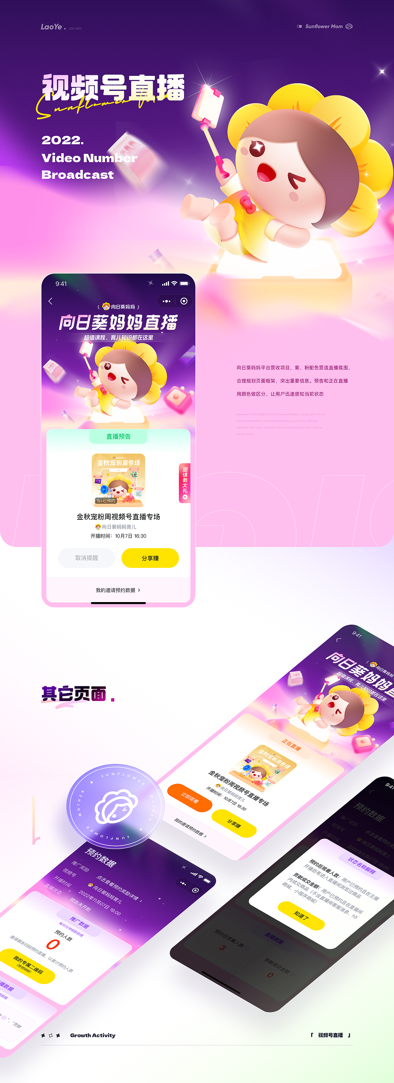 2022年度项目集合（图ZMzMxNzk4Mjky） - 软件界面 - 站酷设计师老晔原创素材 - 站酷ZCOOL