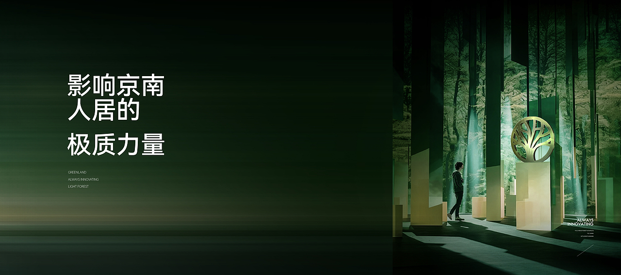 绿地·光屿森林提报视觉（图ZMzYzMzE2Mzc2） - 海报 - 站酷设计师卡皮巴拉的睡袋原创素材 - 站酷ZCOOL