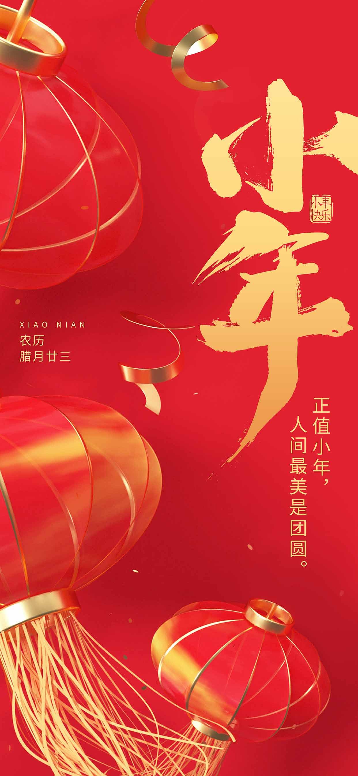 含有兔元素的兔年小年海报设计PSD