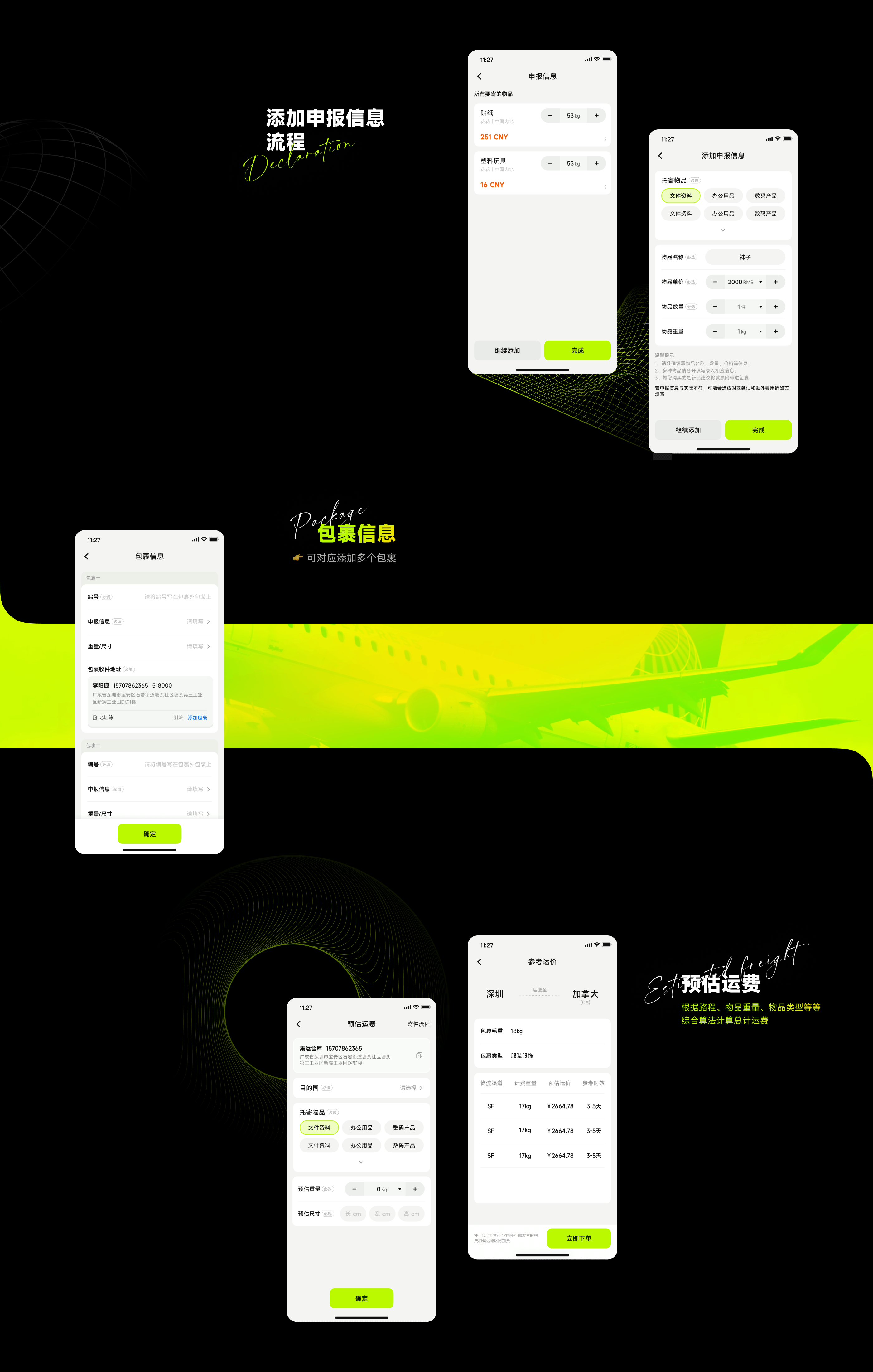 Q3季度项目整理