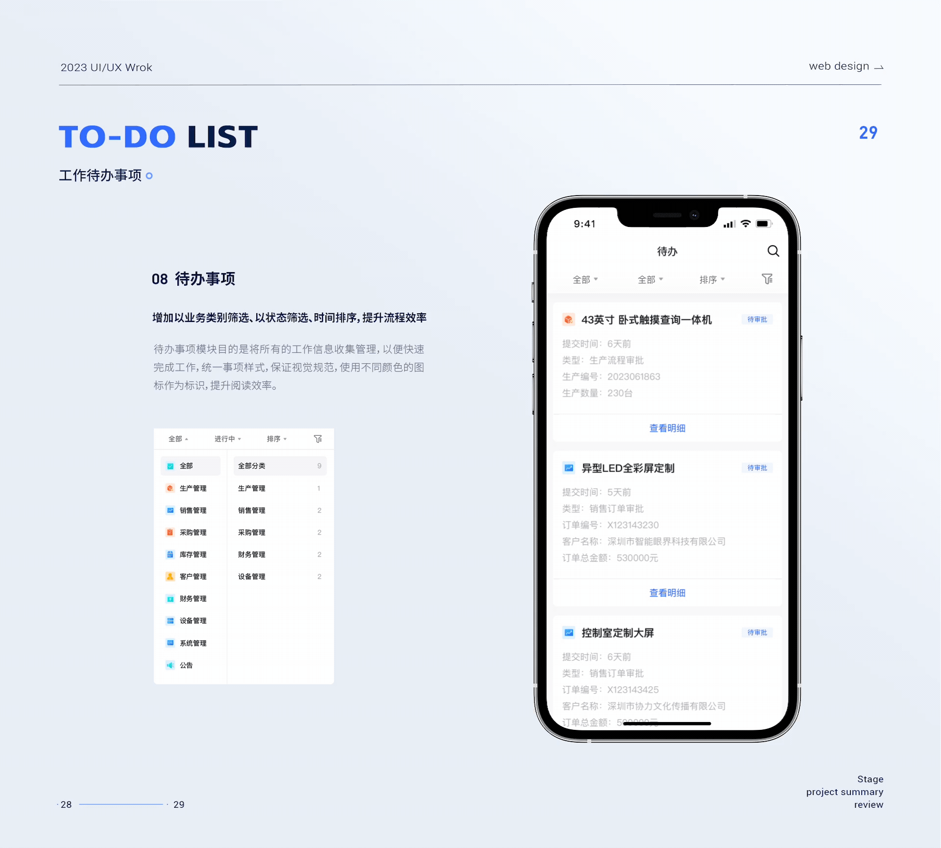 ERP项目手机端设计 ｜ 轻智造ERP管理系统（图ZMzUxMTkzODM2） - APP界面 - 站酷设计师孟蓁蓁_Vision原创素材 - 站酷ZCOOL