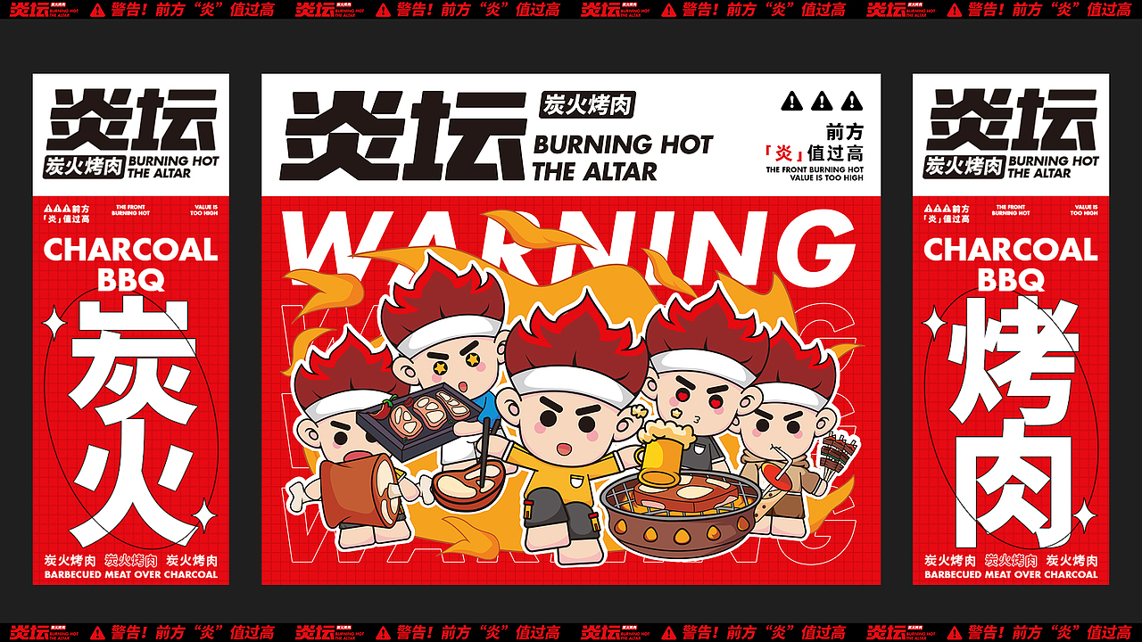 炎坛·炭火烤肉