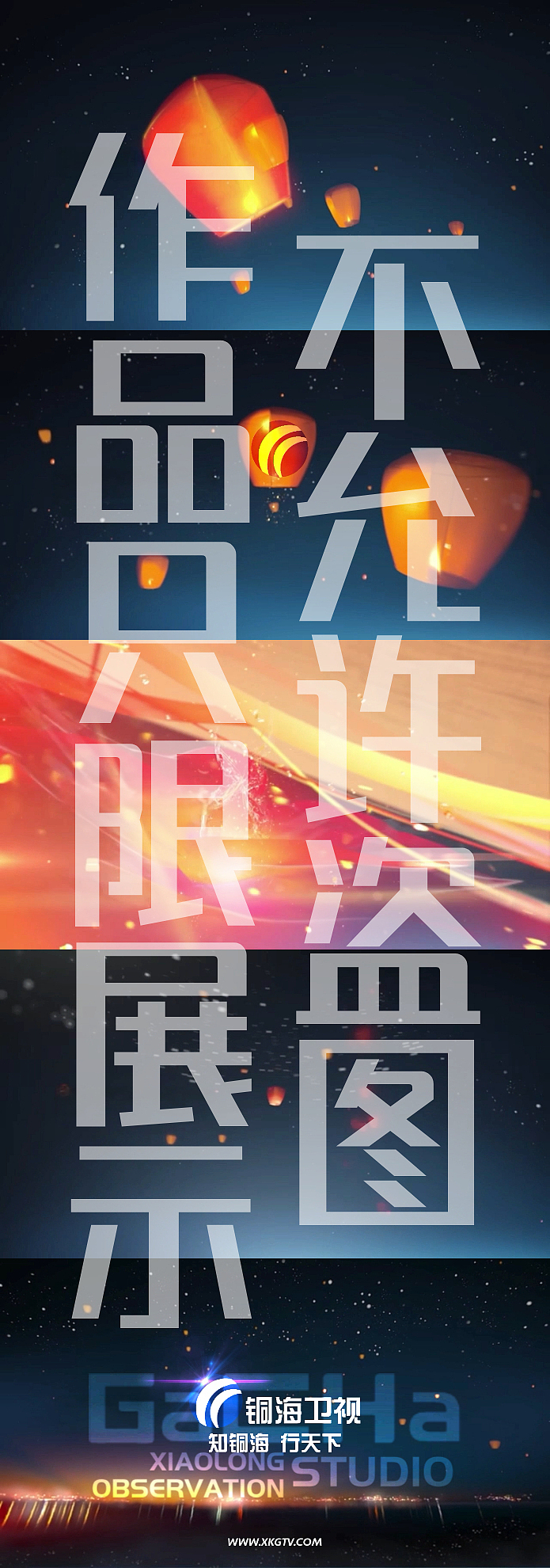(架空)铜海卫视2014年9月8日ID和特别节目片头（图ZMzY2Nzg5MDY4） - 其他 - 站酷设计师Gacha小龙观察原创素材 - 站酷ZCOOL
