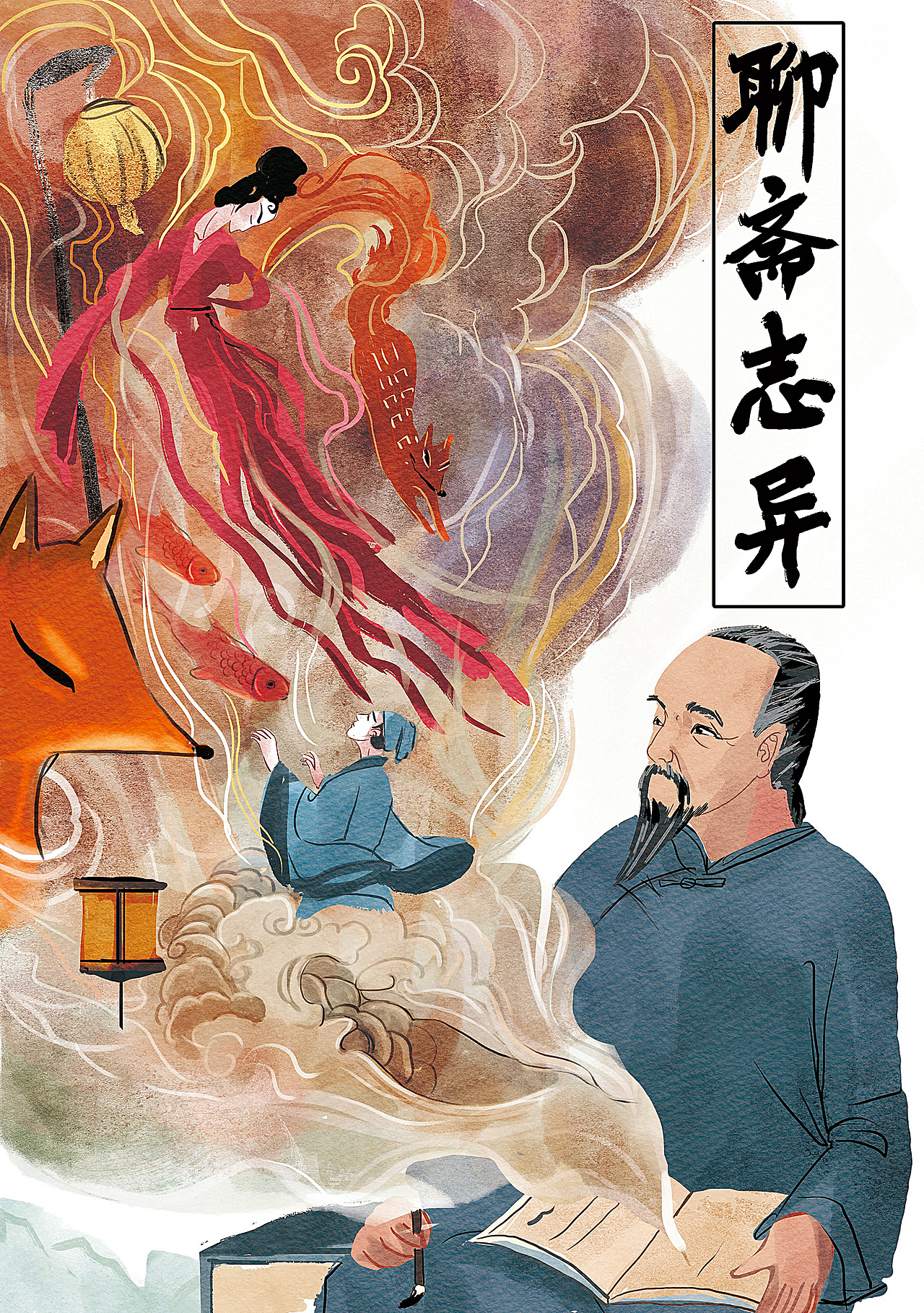 聊斋志异（图ZMzYzMDg4MzYw） - 儿童插画 - 站酷设计师David梁原创素材 - 站酷ZCOOL