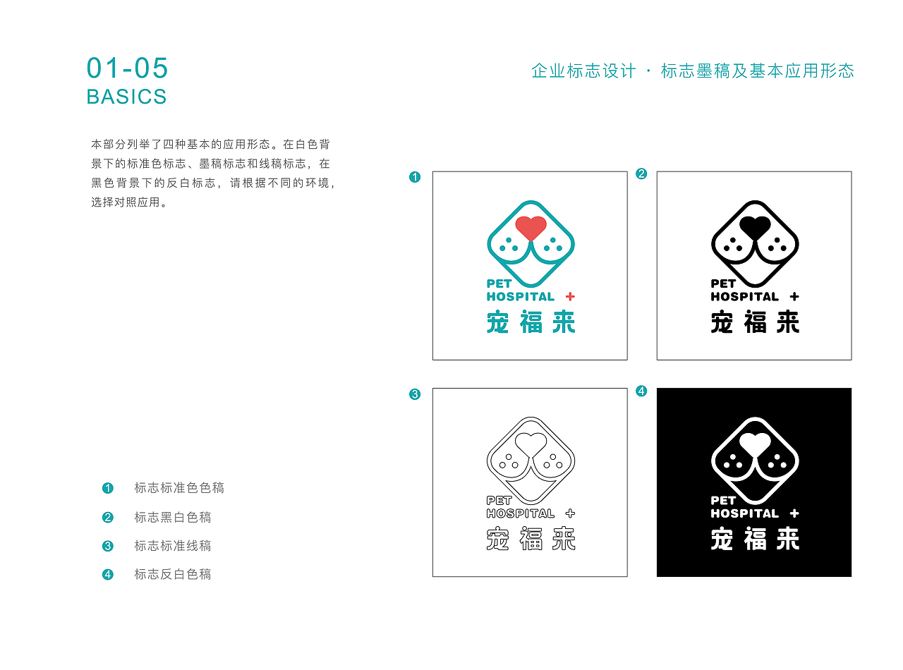 宠福来·宠物医院logo及VI设计（图ZMzA4MjkwMTY0） - 品牌 - 站酷设计师伟儿monster原创素材 - 站酷ZCOOL