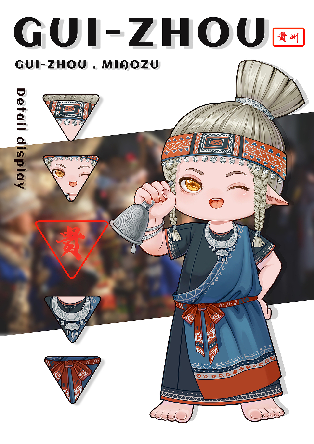 云贵川——省份拟人