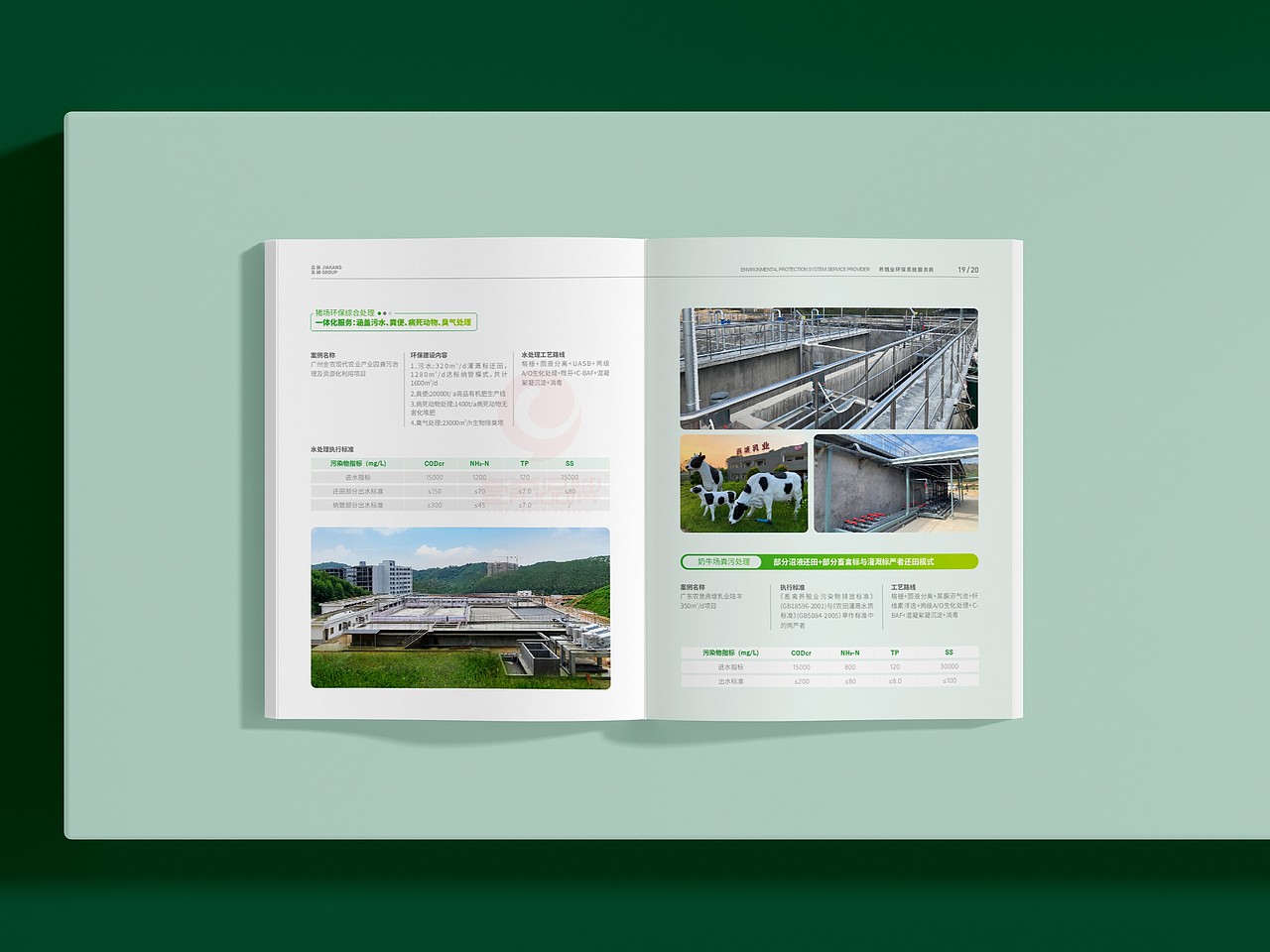 一希品牌设计--养殖环保公司画册宣传册设计
