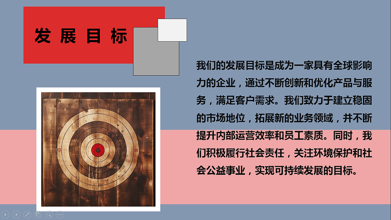 为微电子企业制作的PPT