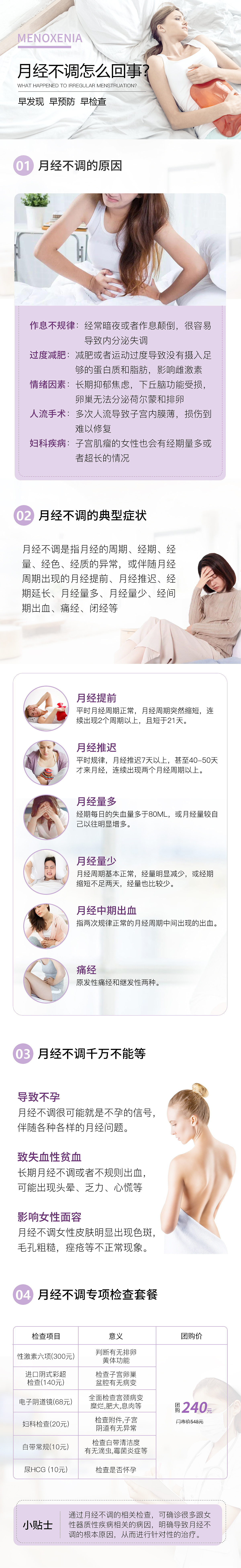 美团-妇产项目详情页（图ZMzAyOTMxNDA4） - 移动端网页 - 站酷设计师爱菲20130524原创素材 - 站酷ZCOOL