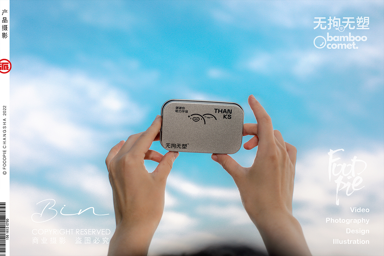 无拘无塑,倡导环保生活方式——BambooComet彗竹生活®