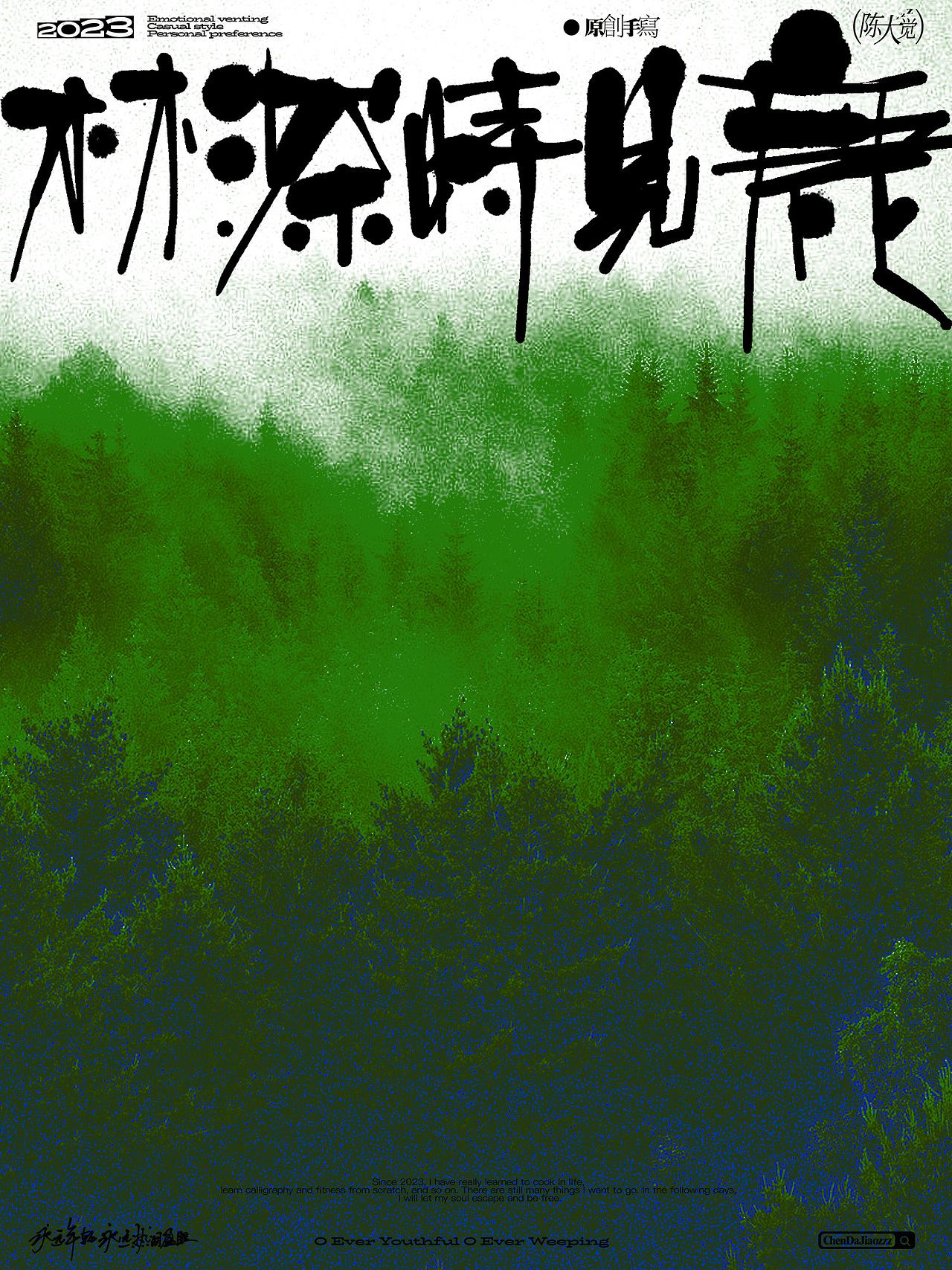 原创手写字体海报