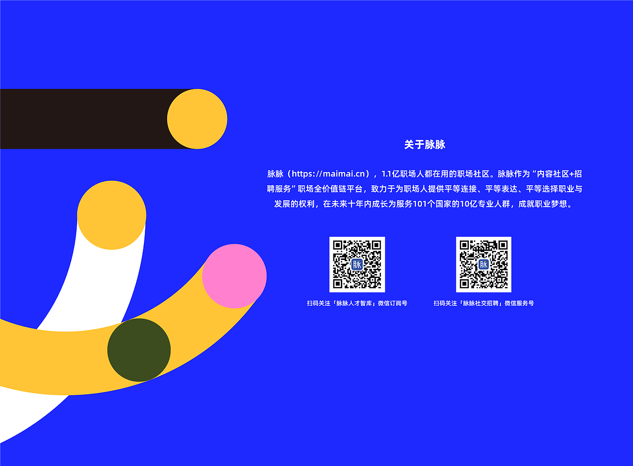 脉脉《乘势而上才流动与迁徙2022》