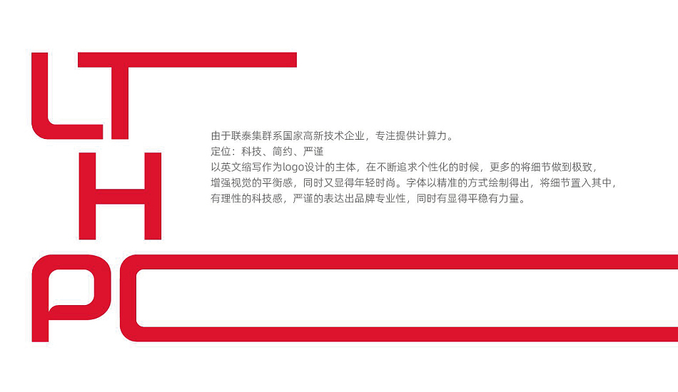 联泰集群 | 专注提供计算力 品牌提案（图ZMzY0MzM2OTc2） - 品牌 - 站酷设计师大花锅巴原创素材 - 站酷ZCOOL