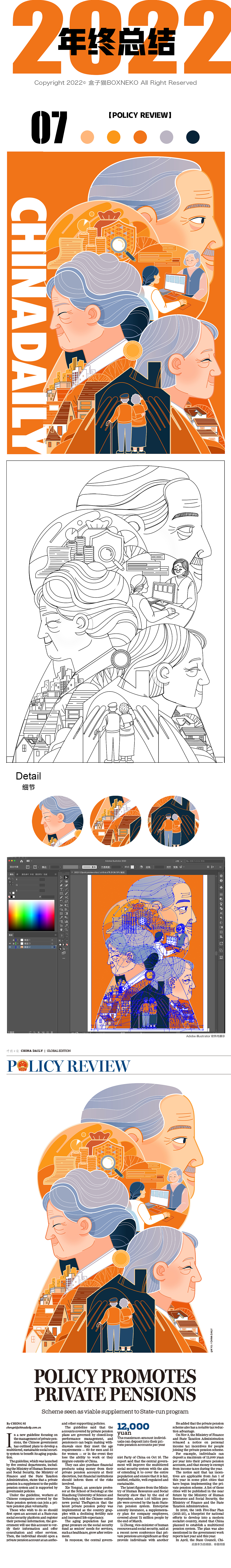 中国日报｜CHINADAILY 2022年年终总结插画作品合集（图ZMzI4NTYzMjA4） - 商业插画 - 站酷设计师盒子猫BOXNEKO原创素材 - 站酷ZCOOL
