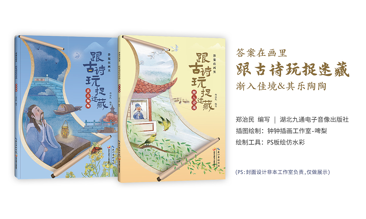 跟古诗玩捉迷藏 渐入诗境&其乐陶陶篇（图ZMzU5MDY3MTE2） - 儿童插画 - 站酷设计师钟钟插画工作室原创素材 - 站酷ZCOOL