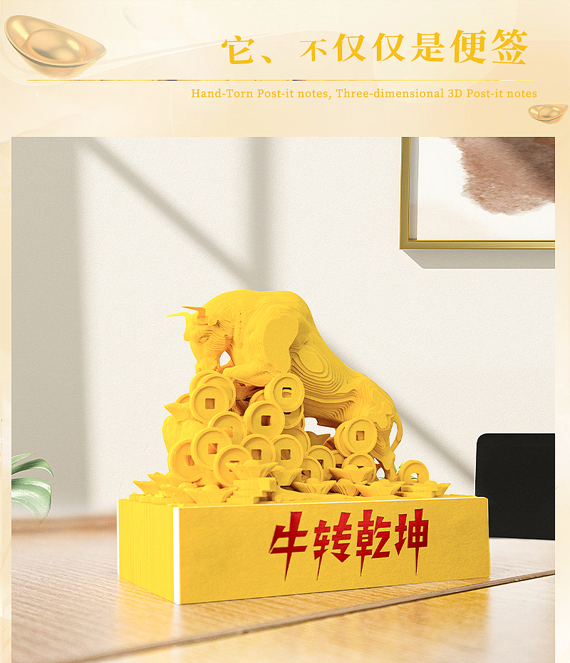 3D立体纸雕便签、2024 、牛 牛转乾坤