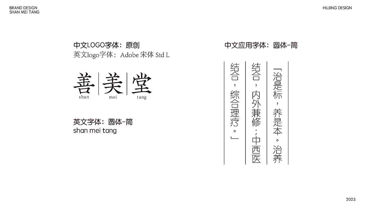 善美堂中医养生馆品牌设计 | 原创品牌设计（图ZMzM5ODMwMzgw） - 品牌 - 站酷设计师HJ虎鲸设计原创素材 - 站酷ZCOOL