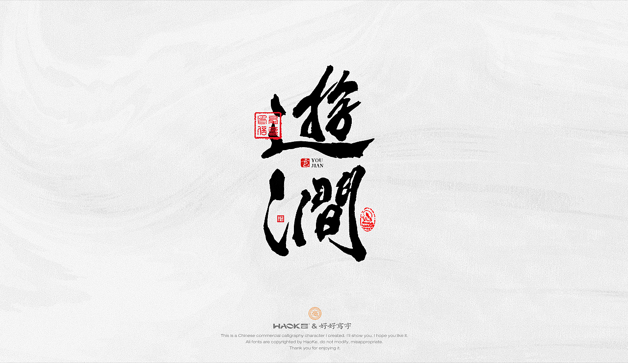 毫克字迹 书法字体设计（图ZMzE2MDA3NjYw） - 字体/字形 - 站酷设计师毫克原创素材 - 站酷ZCOOL